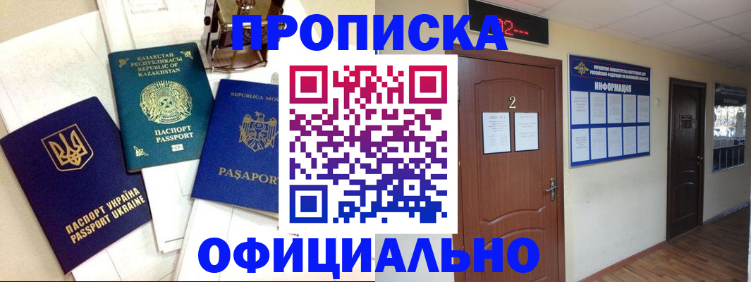временная регистрация надежно в Павловском Посаде