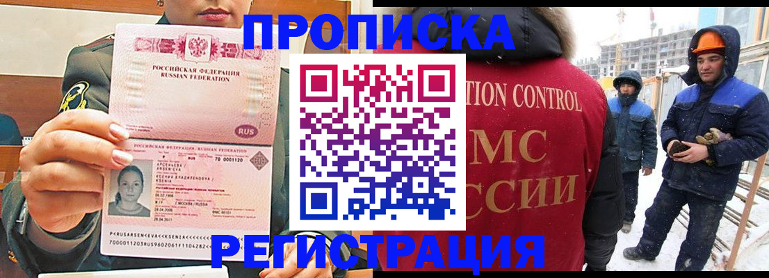 где прописаться в Павловском Посаде