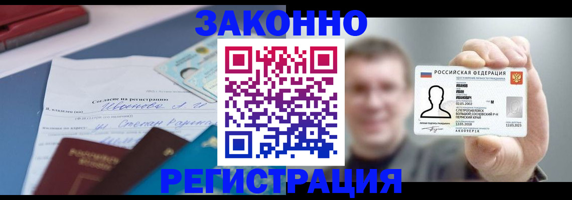 регистрация в Павловском Посаде
